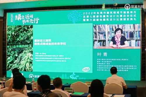 東莞市第六屆綠建設計比賽頒獎典禮圓滿落幕，共繪綠色建筑未來新藍圖